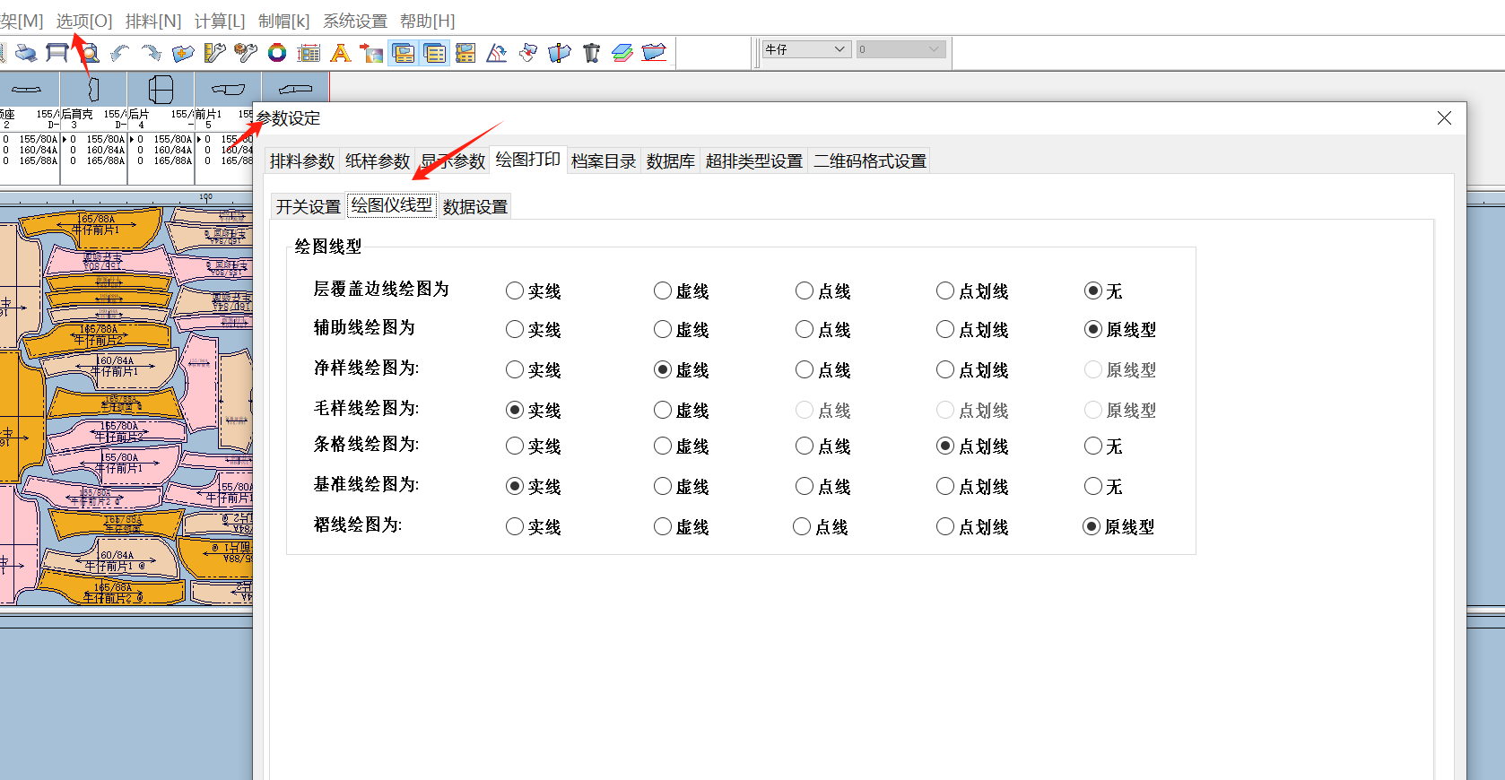 布纹线排料修改